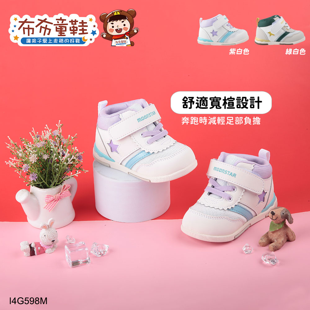 Moonstar日本HI系列中筒紫白閃亮之星寶寶機能學步鞋
